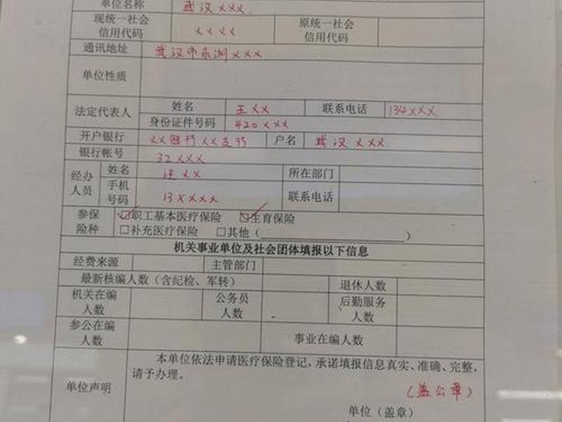 基层单位社会保险登记证；基层单位社会保险登记证怎么办理