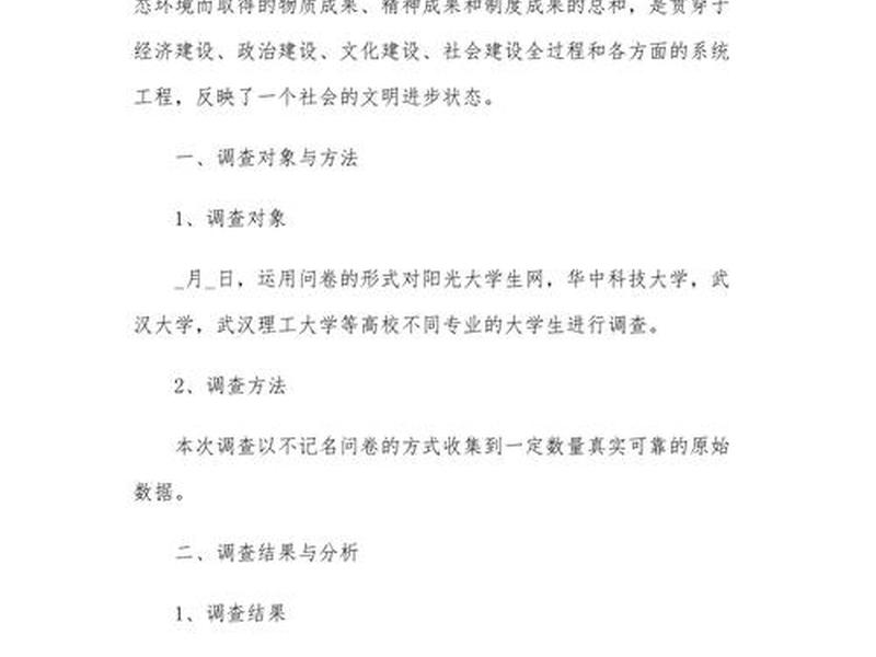 大学生人际关系现状调查2000字 大学生人际关系现状调查2000字怎么写 大学生人际关系现状调查2000字 大学生人际关系现状调查2000字怎么写