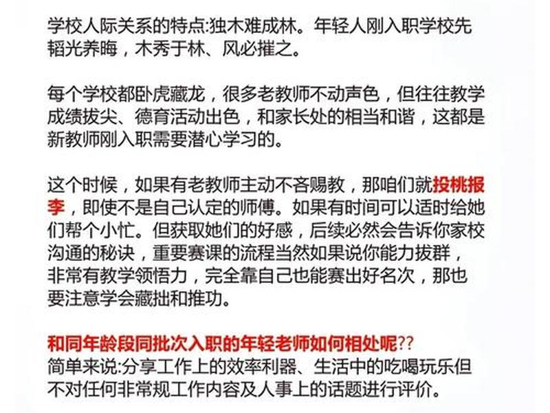 关注人际关系的教师,处于什么专业发展阶段(教师的人际关系中首先是什么关系?) 关注人际关系的教师,处于什么专业发展阶段(教师的人际关系中首先是什么关系?)