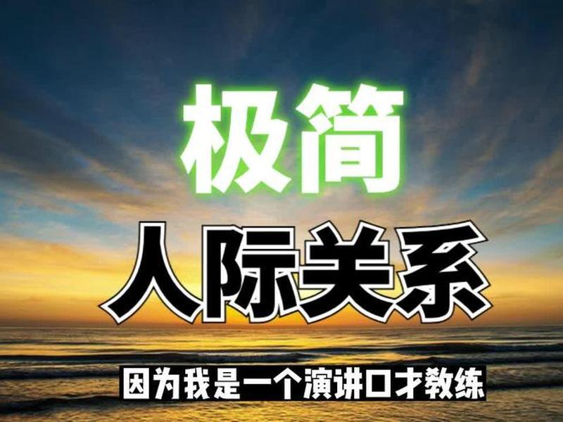 北京专业人际关系咨询费用高吗;北京专业人际关系咨询费用高吗知乎 北京专业人际关系咨询费用高吗;北京专业人际关系咨询费用高吗知乎
