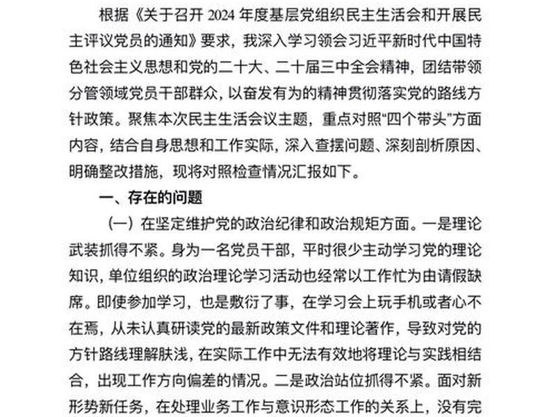内部关系个人对照检查材料 - 内部关系个人对照检查材料怎么写 内部关系个人对照检查材料 - 内部关系个人对照检查材料怎么写