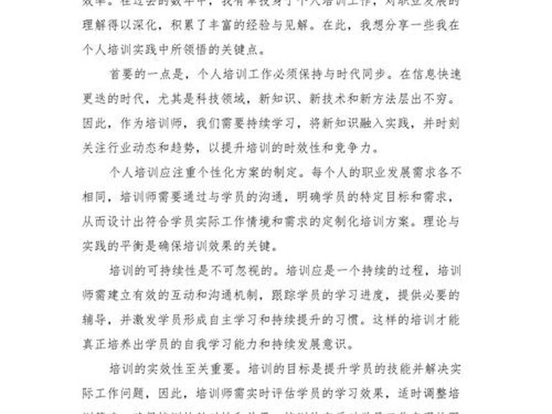 人际沟通口才培训 人际沟通口才培训心得体会 人际沟通口才培训 人际沟通口才培训心得体会