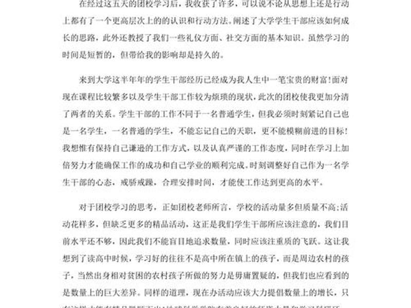 大学的总结心得 - 大学的总结心得体会范文 大学的总结心得 - 大学的总结心得体会范文