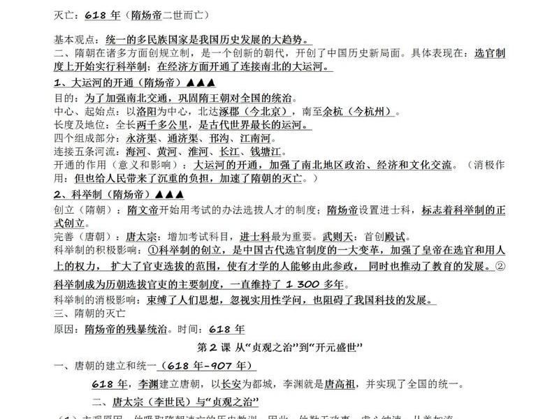 2020人教版七年级历史下册教学工作总结 人教版七年级下册历史教学工作计划 2020人教版七年级历史下册教学工作总结 人教版七年级下册历史教学工作计划
