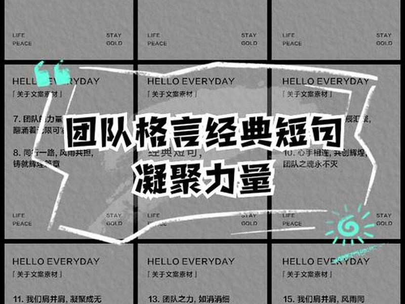 公司团队励志语录短句;公司团队励志语录短句图片 公司团队励志语录短句;公司团队励志语录短句图片