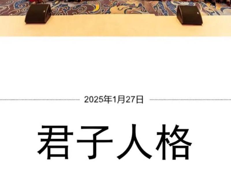 君子人格的关键词(君子人格的关键词有哪些) 君子人格的关键词(君子人格的关键词有哪些)