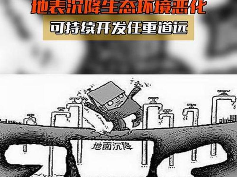 地下水有关的环境问题 地下水有关的环境问题有哪些 地下水有关的环境问题 地下水有关的环境问题有哪些