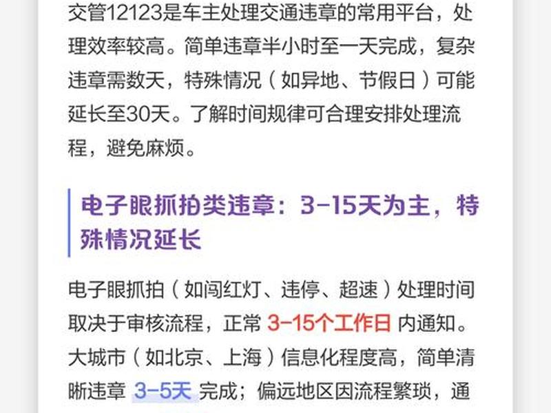 交通违章处理时间期限是多少;交通违章处理周期 交通违章处理时间期限是多少;交通违章处理周期