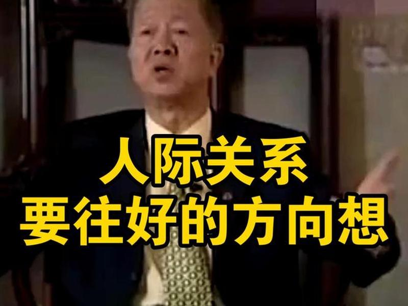 免费收听曾仕强讲人际关系完整,免费收听曾仕强讲人际关系完整视频 免费收听曾仕强讲人际关系完整,免费收听曾仕强讲人际关系完整视频