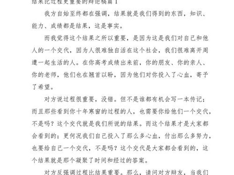 人际关系比真才实学更重要辩论稿(人际关系比真才实学更重要辩论稿怎么写) 人际关系比真才实学更重要辩论稿(人际关系比真才实学更重要辩论稿怎么写)