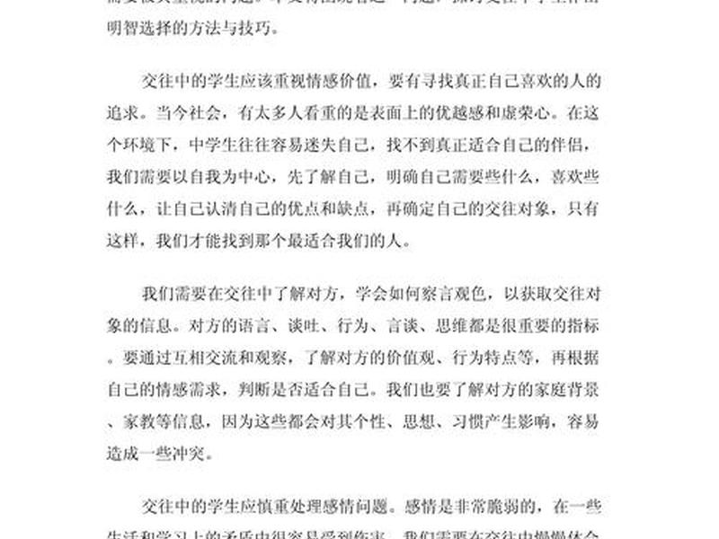 你是如何看待人际交往的论文；你是如何看待人际交往的作文