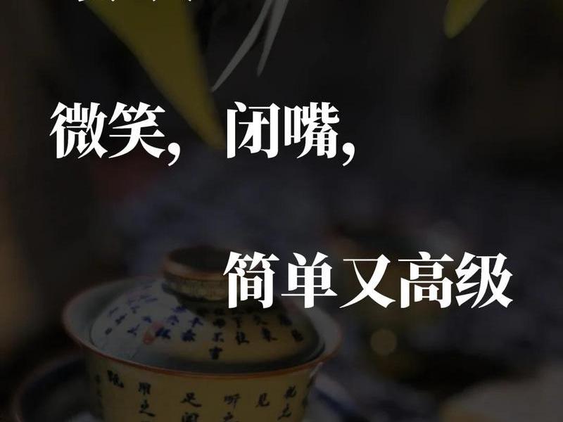 人际关系闭嘴之道 - 人际关系闭嘴之道是什么