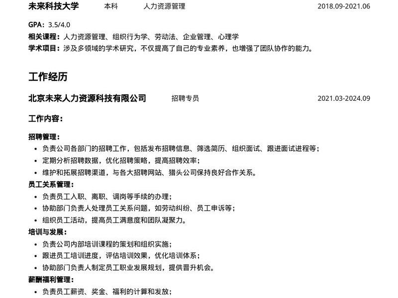 创业期间人际关系怎么写简历 创业期间人际关系怎么写简历范文 创业期间人际关系怎么写简历 创业期间人际关系怎么写简历范文