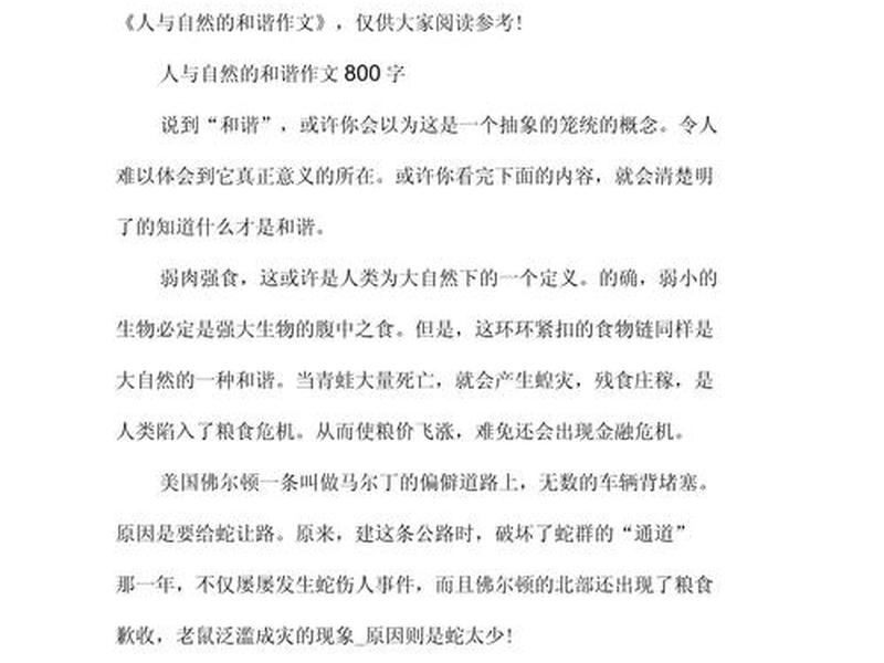 和谐作文800字初中生、和谐作文800字初中生怎么写 和谐作文800字初中生、和谐作文800字初中生怎么写