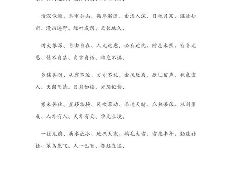 关于人际关系的四字词语 关于人际关系的四字词语有哪些 关于人际关系的四字词语 关于人际关系的四字词语有哪些