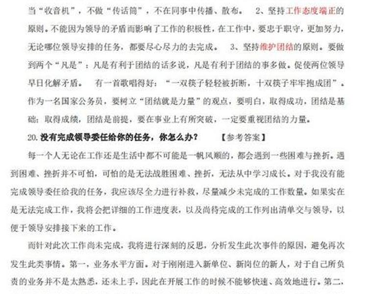 公考人际关系面试真题讲解以及标准答案,公考人际关系面试真题讲解以及标准答案解析 公考人际关系面试真题讲解以及标准答案,公考人际关系面试真题讲解以及标准答案解析