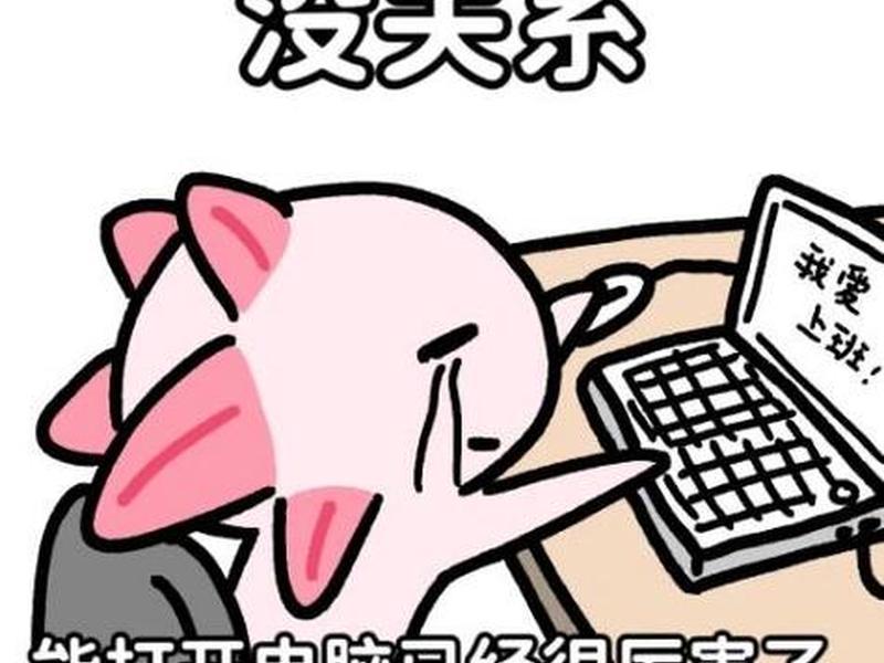 刚上班精神状态不好 - 刚上班精神状态不好怎么办