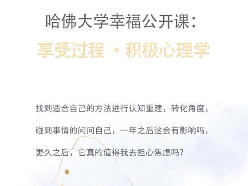 哈佛对幸福的定义、哈佛对幸福的定义和理解 哈佛对幸福的定义、哈佛对幸福的定义和理解