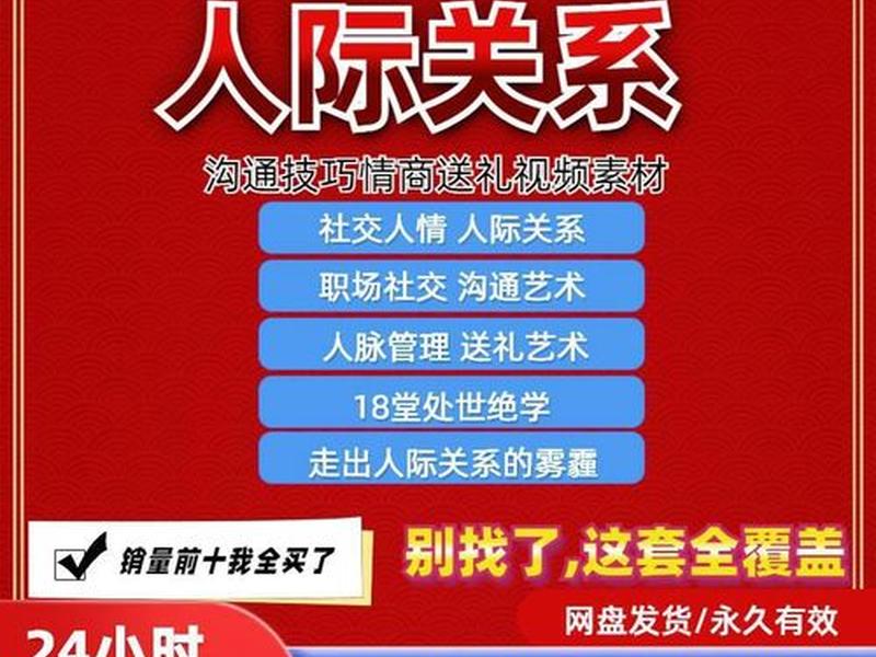 人际关系 视频;人际关系 视频大全 人际关系 视频;人际关系 视频大全
