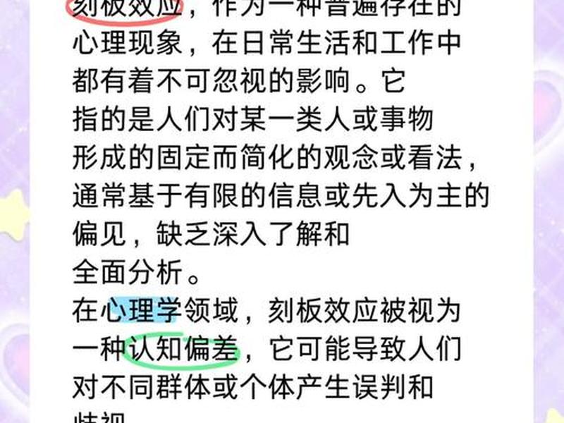 刻板效应人际关系;刻板效应人际关系的例子 刻板效应人际关系;刻板效应人际关系的例子