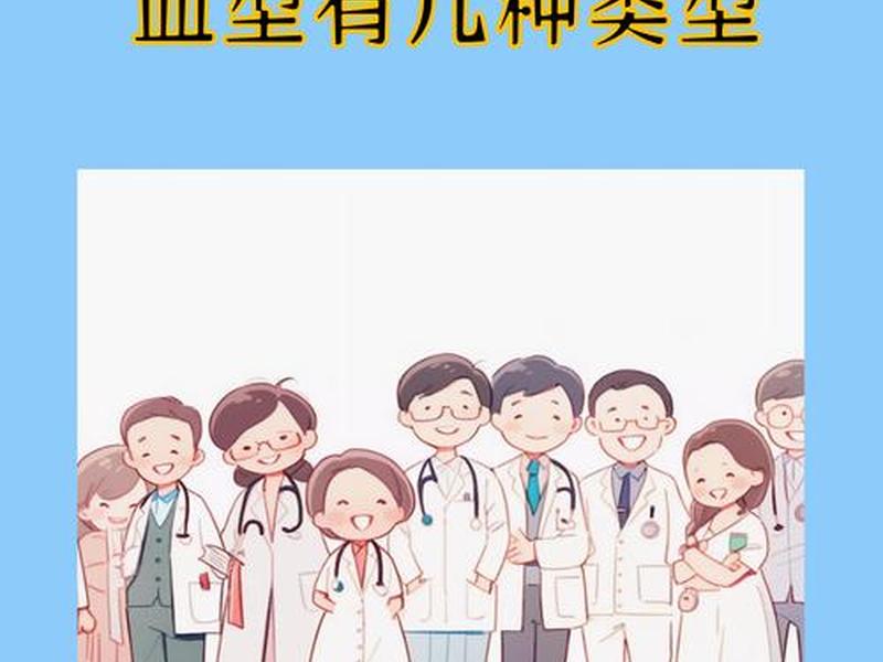 人的血型与人际关系有关吗(人的血型与人际关系有关吗知乎) 人的血型与人际关系有关吗(人的血型与人际关系有关吗知乎)