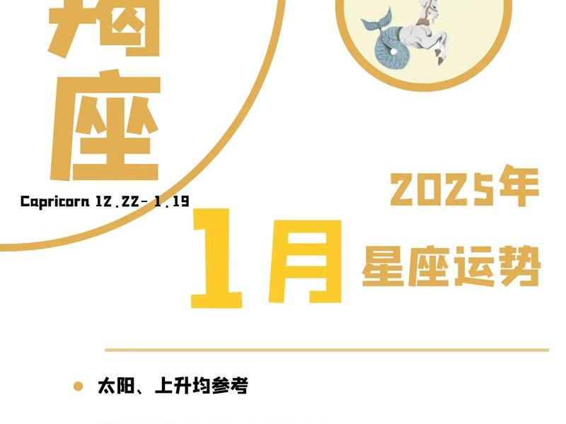 2023摩羯,2023摩羯座是几月 2023摩羯,2023摩羯座是几月