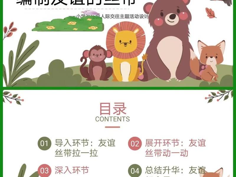 ppt人际交往的尺度、ppt人际交往的尺度大吗 ppt人际交往的尺度、ppt人际交往的尺度大吗