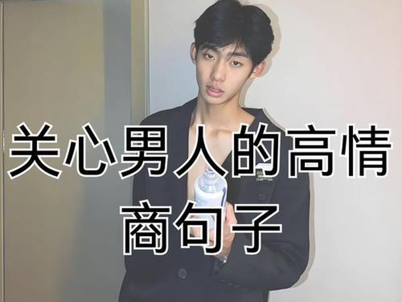 会处理人际关系的男人好不好(会处理人际关系的男人好不好呢) 会处理人际关系的男人好不好(会处理人际关系的男人好不好呢)