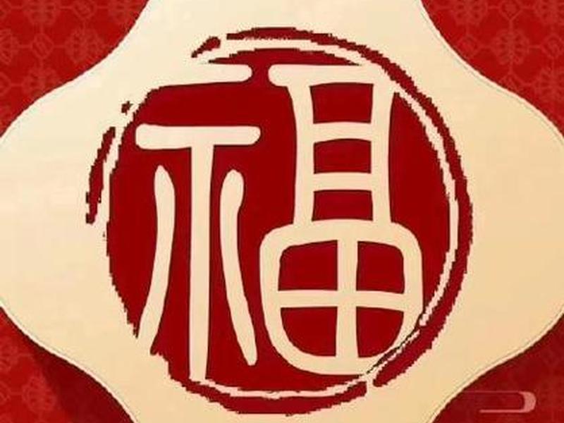2018年整体运势如何;2018年出生2021年运势 2018年整体运势如何;2018年出生2021年运势