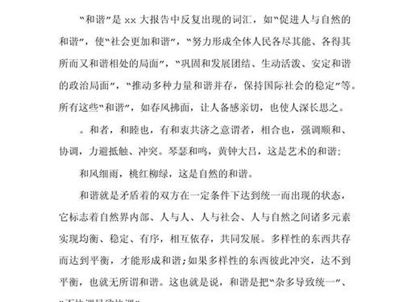 和谐的人际关系 作文;和谐的人际关系 作文素材 和谐的人际关系 作文;和谐的人际关系 作文素材