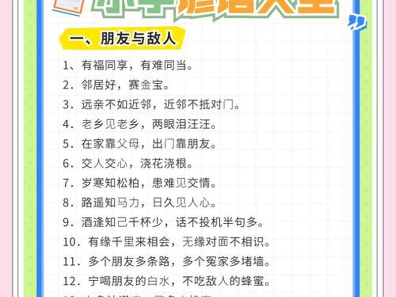 关于人际关系的常见谚语;关于人际关系的常见谚语有哪些 关于人际关系的常见谚语;关于人际关系的常见谚语有哪些