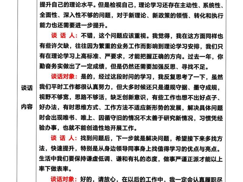 军人人际交往方面谈话记录、军人人际交往方面谈话记录范文 军人人际交往方面谈话记录、军人人际交往方面谈话记录范文