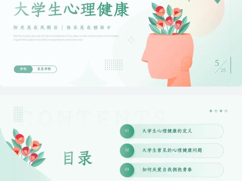 大学生心理健康之人际关系；大学生心理健康教育之人际关系