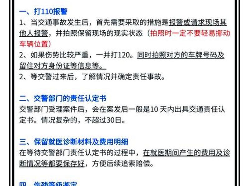 交通事故快速处理方法 交通事故快速处理方法步骤 交通事故快速处理方法 交通事故快速处理方法步骤