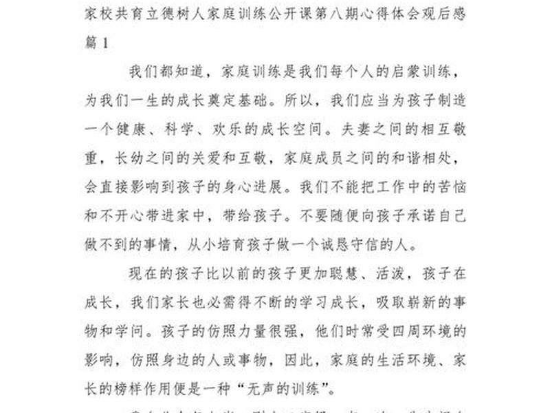 培养孩子的人际关系观后感(培养孩子的人际关系观后感怎么写) 培养孩子的人际关系观后感(培养孩子的人际关系观后感怎么写)