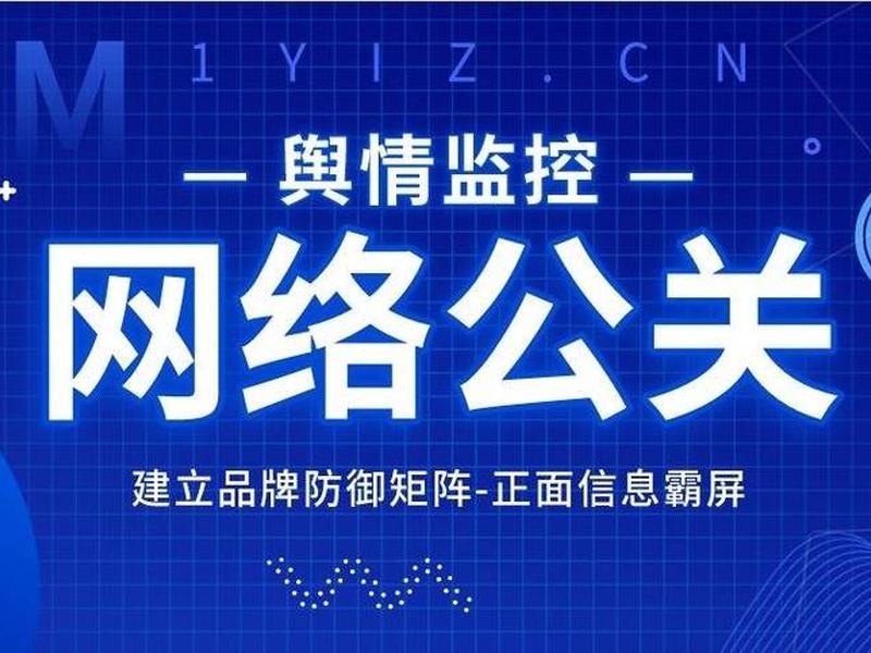 公共关系的网络公关的特点 论述网络公共关系的主要手段及特点