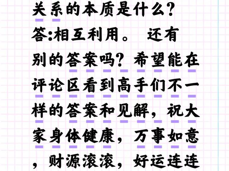 互相利用什么意思(互相利用什么意思呢) 互相利用什么意思(互相利用什么意思呢)
