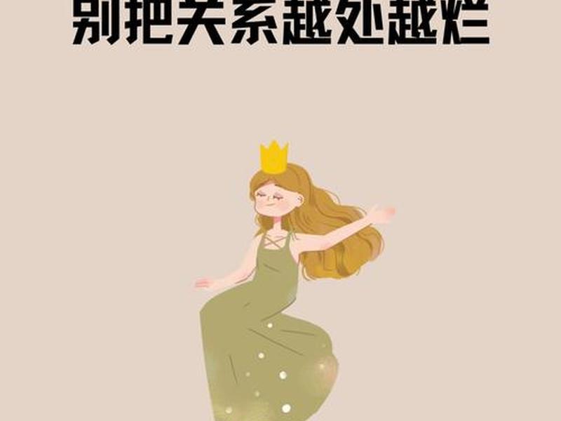 不搞人际关系 不想搞人际关系 不搞人际关系 不想搞人际关系