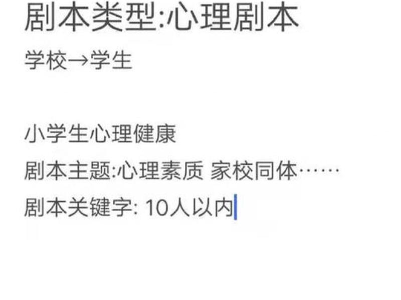 关于人际的心理剧剧本;关于人际的心理剧剧本有哪些 关于人际的心理剧剧本;关于人际的心理剧剧本有哪些