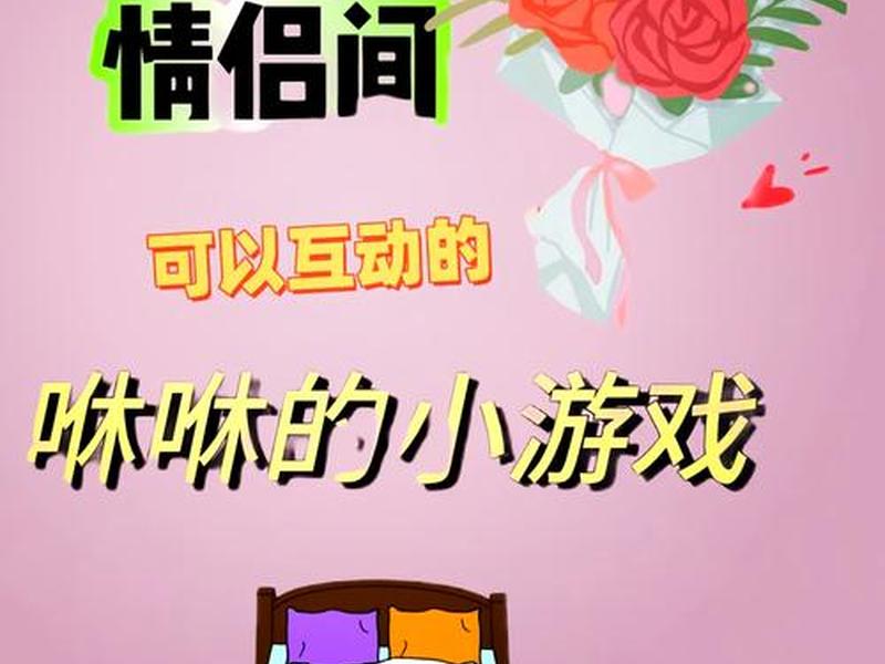 关于人际关系的游戏活动(关于人际关系的活动小游戏) 关于人际关系的游戏活动(关于人际关系的活动小游戏)