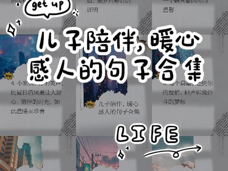 关于陪伴的重要的句子,关于陪伴的重要的句子摘抄 关于陪伴的重要的句子,关于陪伴的重要的句子摘抄