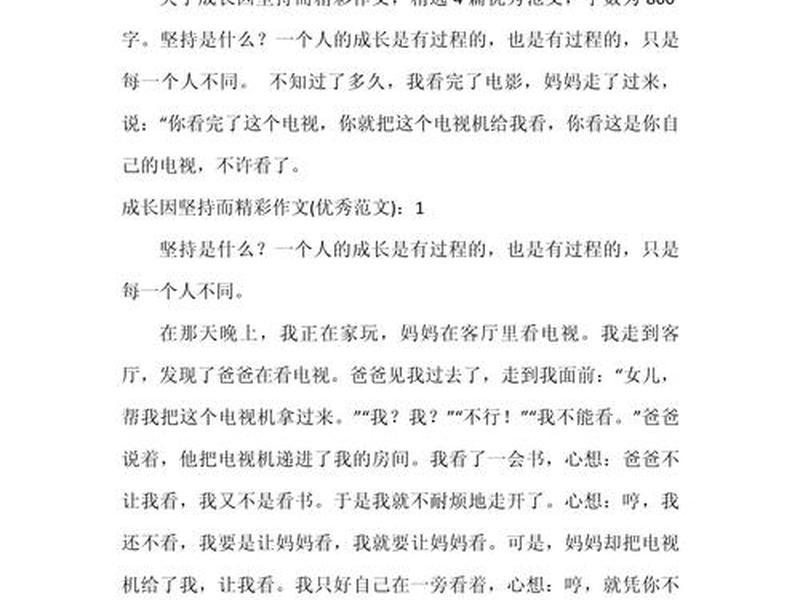 关于成长与坚持的素材;关于成长与坚持的素材作文 关于成长与坚持的素材;关于成长与坚持的素材作文