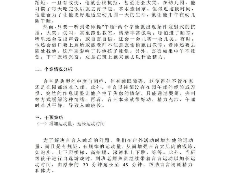 儿童人际关系异常分析怎么写、儿童人际关系异常分析怎么写的 儿童人际关系异常分析怎么写、儿童人际关系异常分析怎么写的