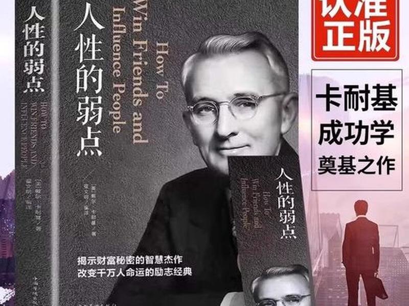 卡耐基的人际关系学在线阅读 卡耐基人际关系心理学在线阅读 卡耐基的人际关系学在线阅读 卡耐基人际关系心理学在线阅读