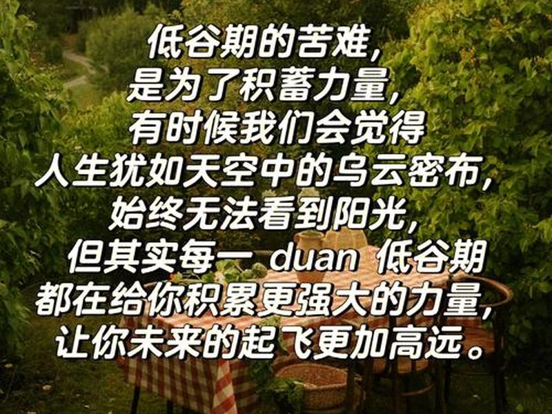 低谷期如何调整自己;低谷期如何调整自己话语心态 低谷期如何调整自己;低谷期如何调整自己话语心态