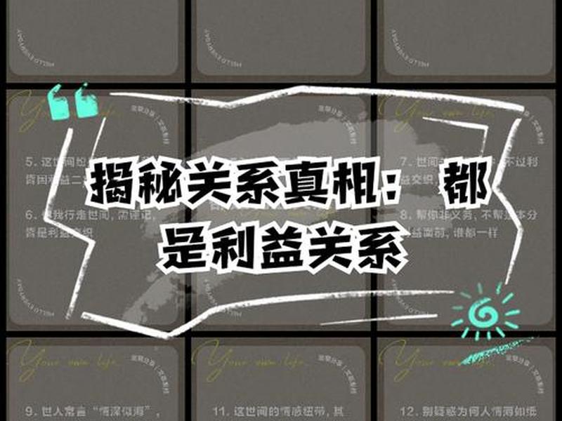 利益面前的人际关系、利益面前的人际关系是指 利益面前的人际关系、利益面前的人际关系是指