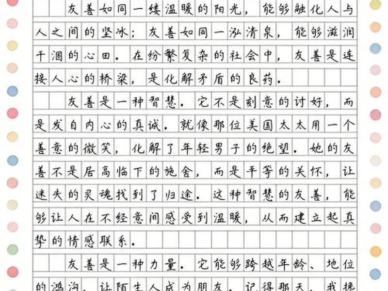 关于人际关系的作文500字 - 关于人际关系的作文500字初中 关于人际关系的作文500字 - 关于人际关系的作文500字初中