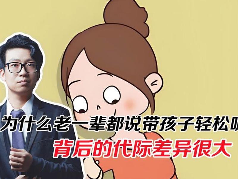产生代际关系差异的原因有哪些? 产生代际关系差异的原因有哪些呢 产生代际关系差异的原因有哪些? 产生代际关系差异的原因有哪些呢