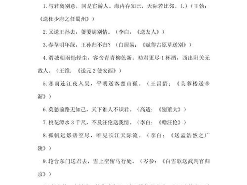反映人际交往的古诗词;反映人际交往的古诗词有哪些 反映人际交往的古诗词;反映人际交往的古诗词有哪些