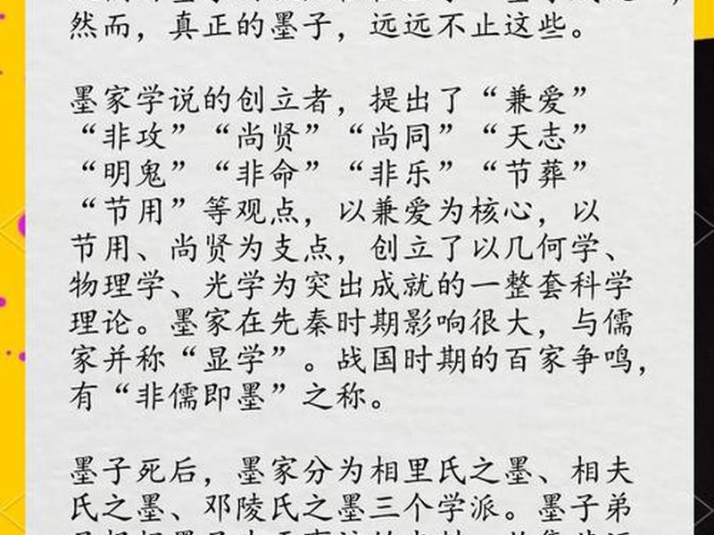 墨家的人际关系,墨家的人际关系思想 墨家的人际关系,墨家的人际关系思想